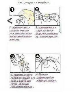 Инструкция как наклеить