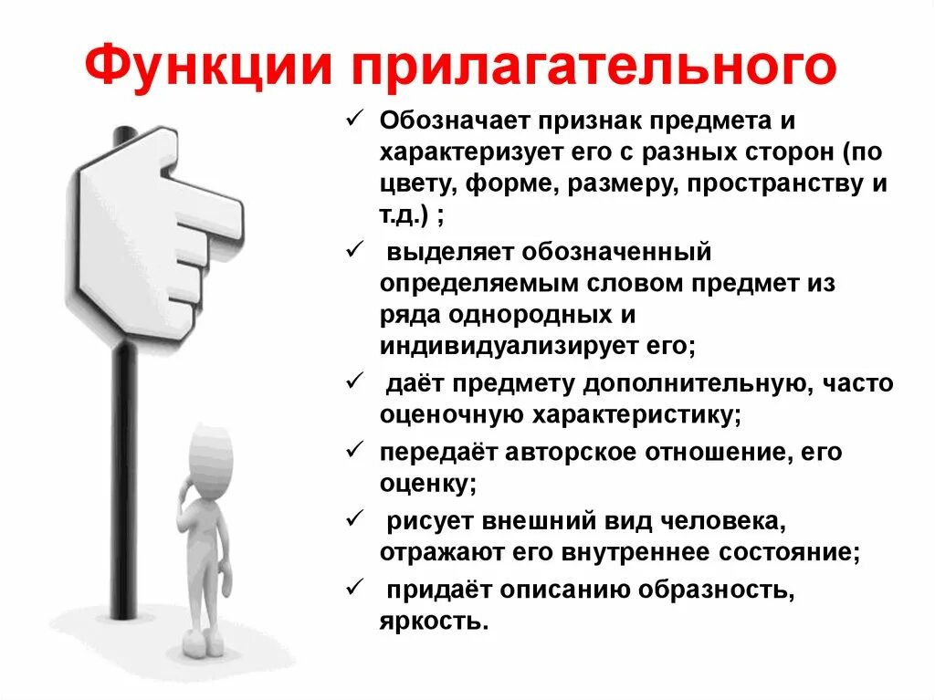 Функция прилагательного в предложении. Как определить функцию прилагательного. Функции прилагательного. Прилагательные функции. Функции имен прилагательных.