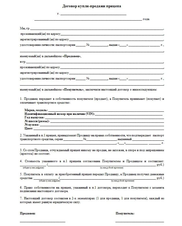 Договор дром ру. Купля-продажа автомобиля 2022 бланки образец. Договор купли продажи транспортного средства образец. Договор купли-продажи автомобиля 2022 бланк для физических лиц образец. ДКП автомобиля 2022 бланк образец.