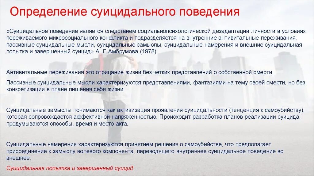 Пассивно суицидален. Суицидальные тенденции это. Выявление предсуицидального поведения. Суицидальные тенденции и суициды. Антивитальные переживания это.