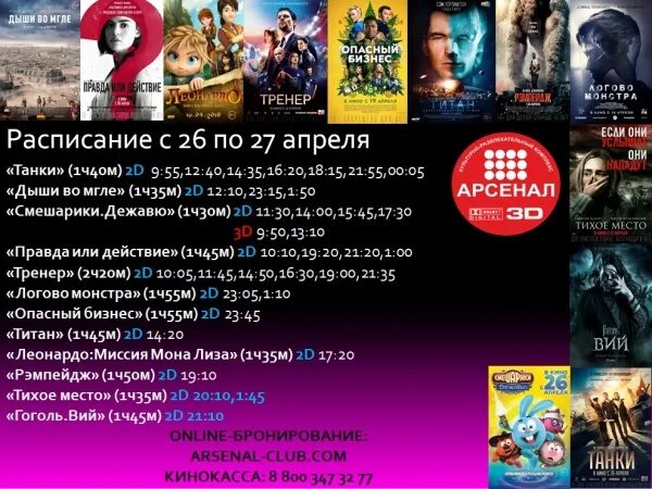 Арсенал нефтекамск кинотеатр афиша. Арсенал нефтекамск. Г нефтекамск арсенал. Киноафиша восток. Урал нефтекамск кинотеатр.