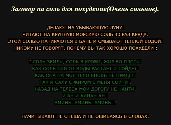 Можно читать заговор на убывающую луну. Заговор на похудение. заговор на снижение веса. заклинание на похудение. сильный заговор на похудение.