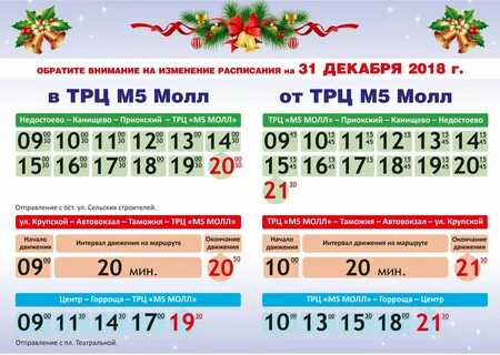 Марко молл рязань расписание автобусов