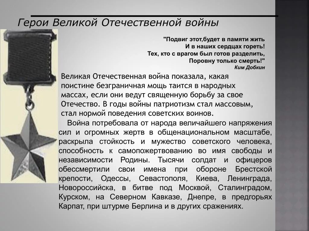 Отвага самоотверженность. Герои войны сочинение. Храбрость героев ВОВ. Подвиг и героизм советских людей. Сообщение о военном подвиге.