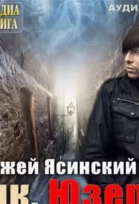Анджей ясинский "ник. Слушать аудиокнигу ник 3. Анджей ясинский "ник. Ясинский анджей чародей. Анджей ясинский ник иллюстрации.