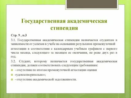 Стипендия относится к социальным выплатам государства