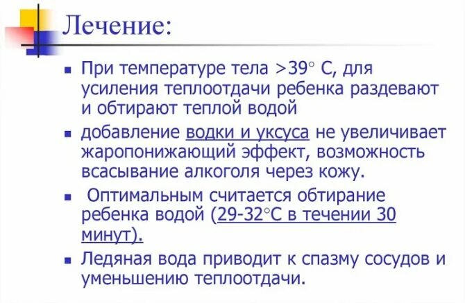 Как сделать обтирание при температуре. Обтирать уксусом при температуре ребенка пропорции. уксусная вода при температуре ребенку пропорции. как обтирать ребенка при температуре. обтирание водой при температуре у ребенка 1 год.
