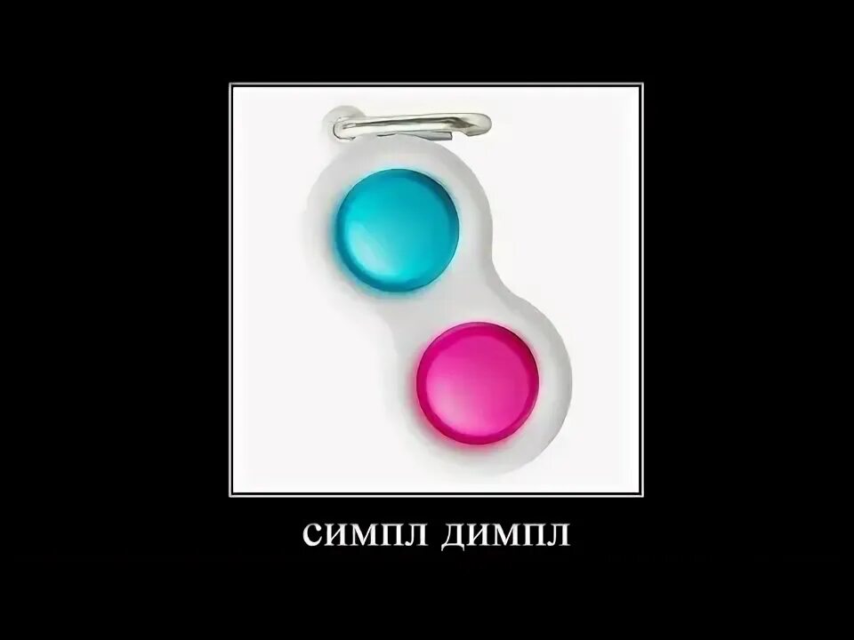 Что такое симпл димпл. Симпл димпл. форма симпл димпл. симпл димпл смайлик. симпл димпл рисунок.