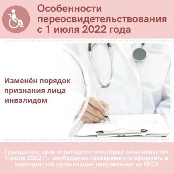 Постановление 588 инвалид. Порядок признания лица инвалидом. порядок признания лица инвалидом схема. признание лица инвалидом от 05 04 2025. постановление правительства 588 от 05.04.2025 о признании лица инвалидом.