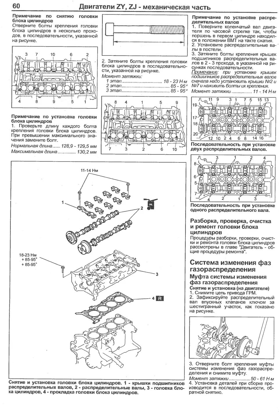 Протяжка ГБЦ Хонда Аккорд 2.4. Момент затяжки ГБЦ Suzuki Liana. Двигатель j20a Suzuki Grand Vitara момент затяжки распредвалов. Сузуки Гранд Витара j20a момент затяжки распредвалов. Ниссан х трейл моменты затяжек