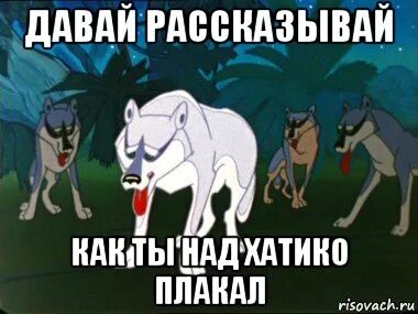 Акелла промахнулся прикол