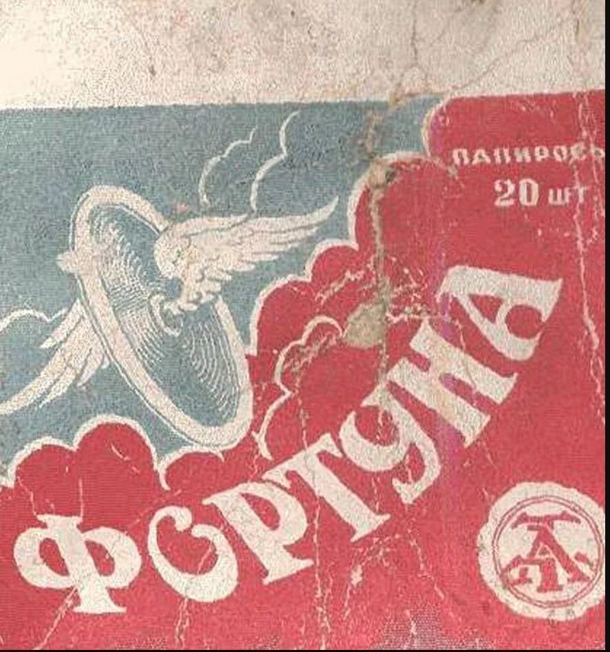 Этикетки папирос. Папиросы заря. Этикетки папирос. Цыганские сигареты. Папиросы сафо.