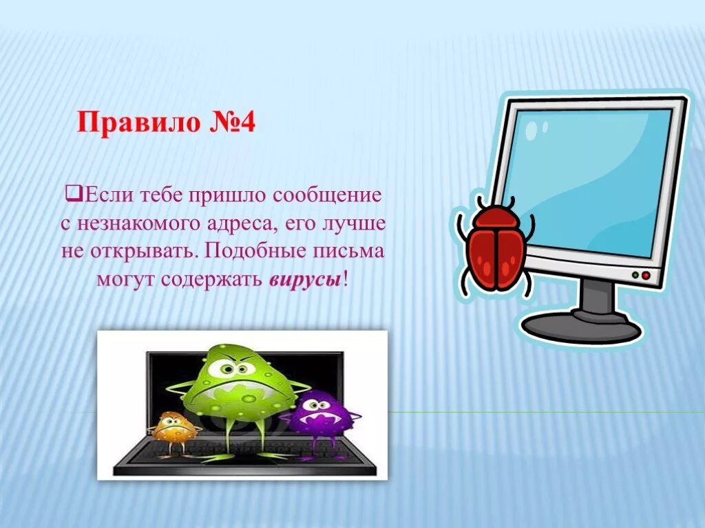 Презентация безопасный интернет 1 класс. Безопасность в интернете. Безопасный интернет. Правила безопасности в интернете. Безопасный интернет для детей.