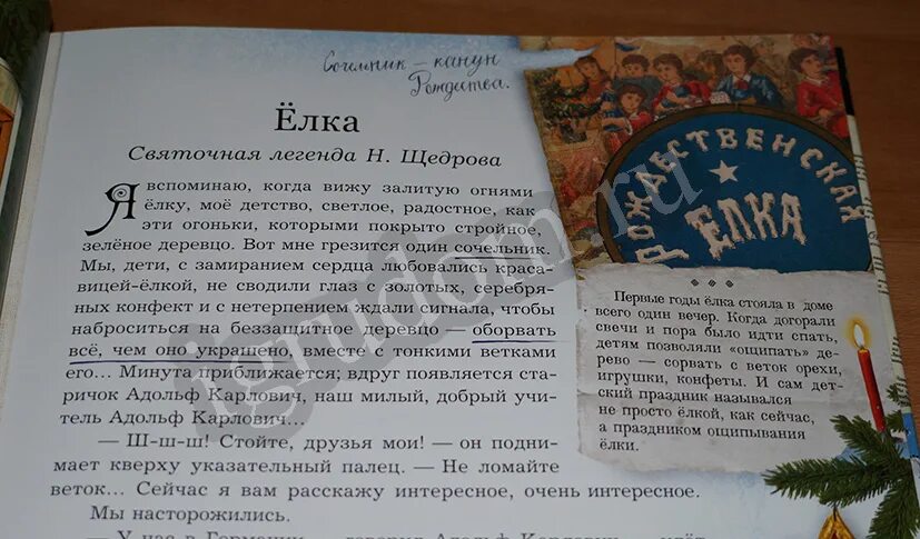 «елка. «елка. елка. елка сто лет тому назад читать. сто лет тому назад.