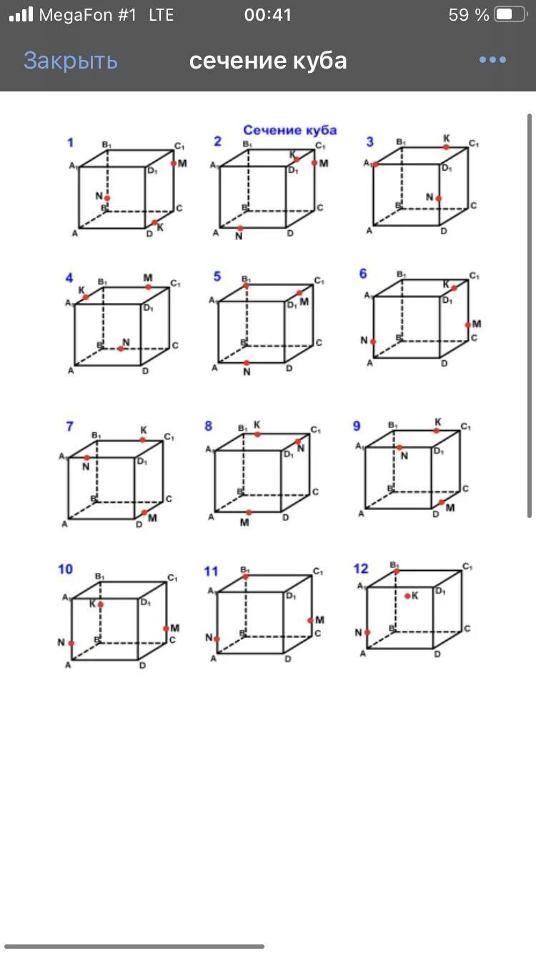 10 сечений куба