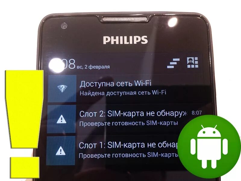 Теле2 не видит сим. Смартфон Philips w6610. Филипс w8510 крепление сим карты. Филипс телефон настройки сим-карты. Две симки в смартфоне.