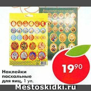 Пятерочка наклейки на полотенца