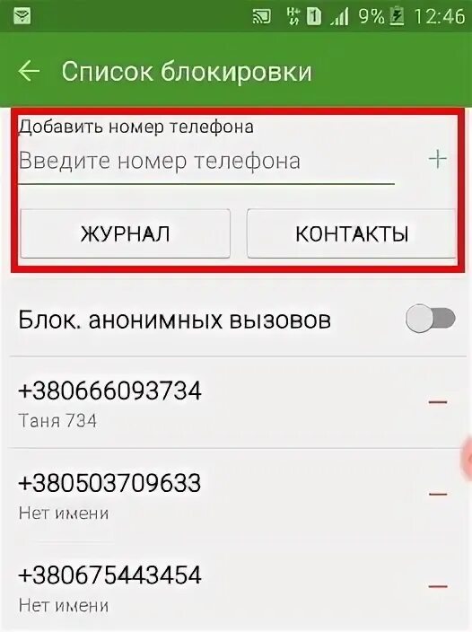 Черный и белый список. Черный список номеров телефонов. Черный список в телефоне. Черный список номеров в моем телефоне. Черный список номеров в моем телефоне.