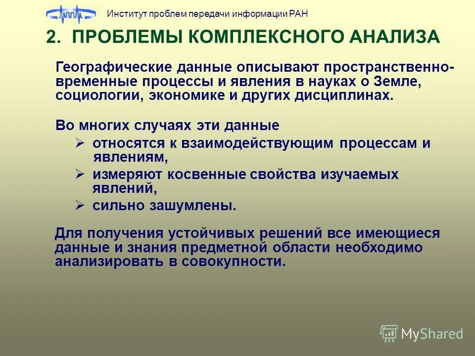 Проблема передач. Проблемы передачи информации. нии проблем передачи информации. уровни проблем передачи информации. проблемы вузов.
