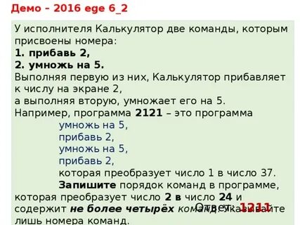 Прибавь 1 умножь на b 12111