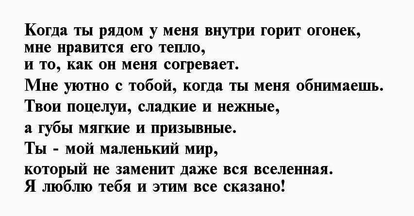 Признание в любви мужчине на расстоянии. Стих признание в любви парню на расстоянии. Признание в любви мужу своими словами до слез на расстоянии. Трогательные слова признания любви мужчине. Слова признаний в любви в прозе