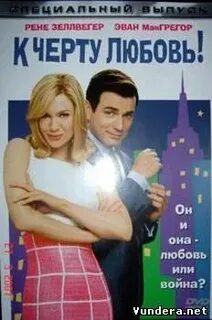 К черту любовь автор