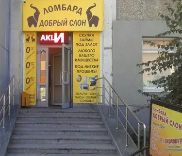 Добрый слон магазин