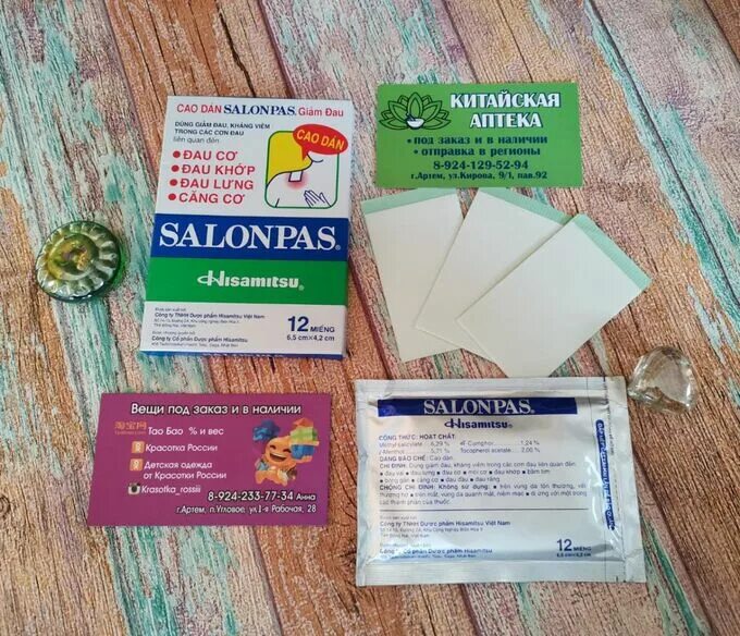 Обезболивающие пластыри в аптеках. Лейкопластырь салонпас. salonpas пластырь. санпласт пластырь обезболивающий. пластыри противовоспалительные обезболивающие.