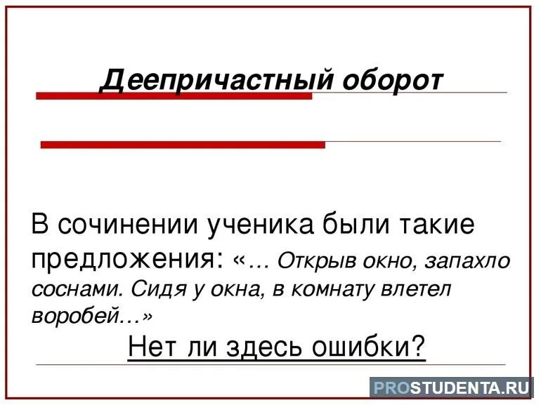 Два сложных предложения с деепричастным оборотом. Деепричастный оборот в безличном предложении. Предложения с деепричастными оборотами. Деепричастный оборот примеры предложений. Деепричастный оборот на какие вопросы.