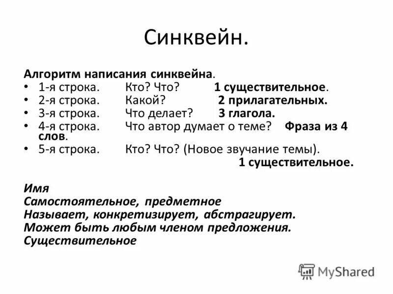 Синквейн меценат. Синквейн. Синквейн адаптация. Написать синквейн. Синквейн дезадаптация.