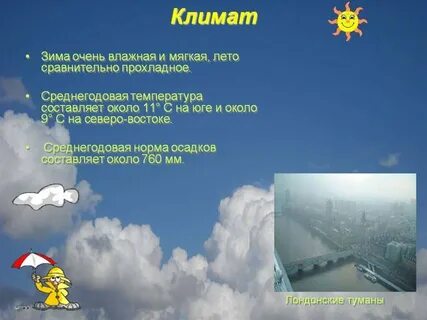 Какой климат в великобритании