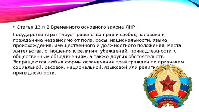 Особенности луганской народной республики. Законы ЛНР. Классный час символика ЛНР. Луганская народная Республика Родина.