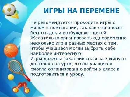 Урок игра доклад
