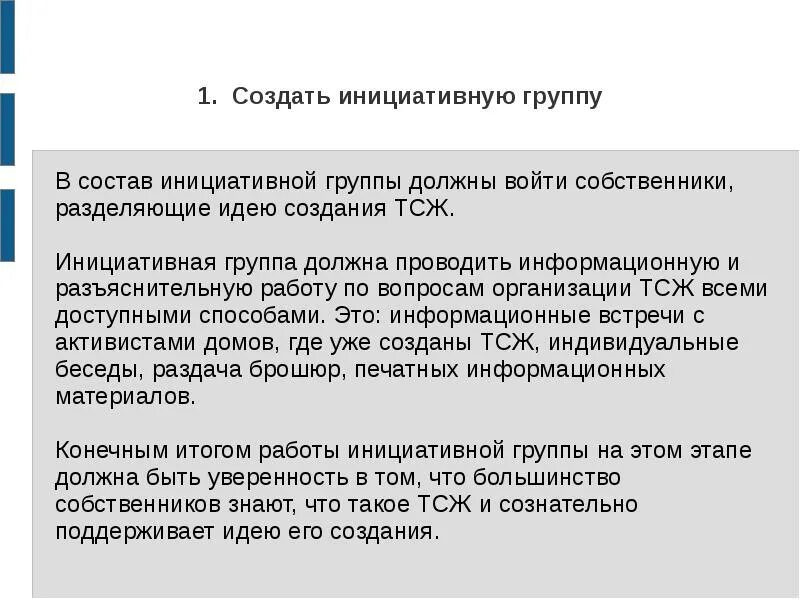 Регистрация инициативной группы. Создать инициативную группу. Создание инициативной группы. Создание инициативной группы предприятия. Порядок создания инициативной группы.