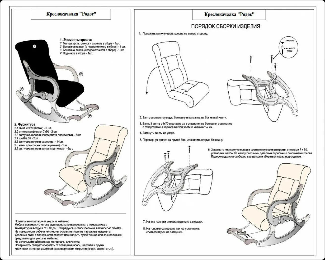 Инструкция по сборке кресла качалки. Схема сборки кресла икеа. Инструкция по сборке кресла glider. Кресло-качалка тироль, ткань шоколад. Кресло качалка с маятниковым механизмом 68 джи-лидер размер коробки.
