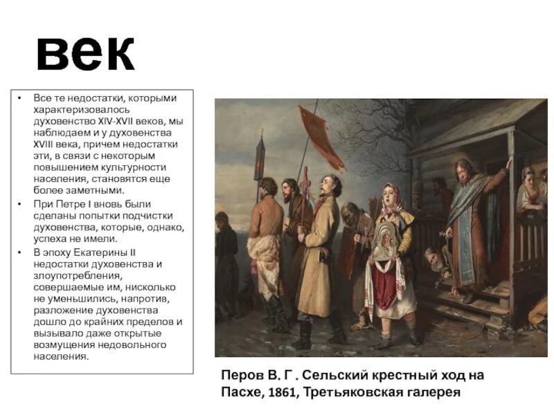 Духовенство 18 века. Духовенство 17 век. Духовенство 17 век Россия. Занятия духовенства в 18 веке.