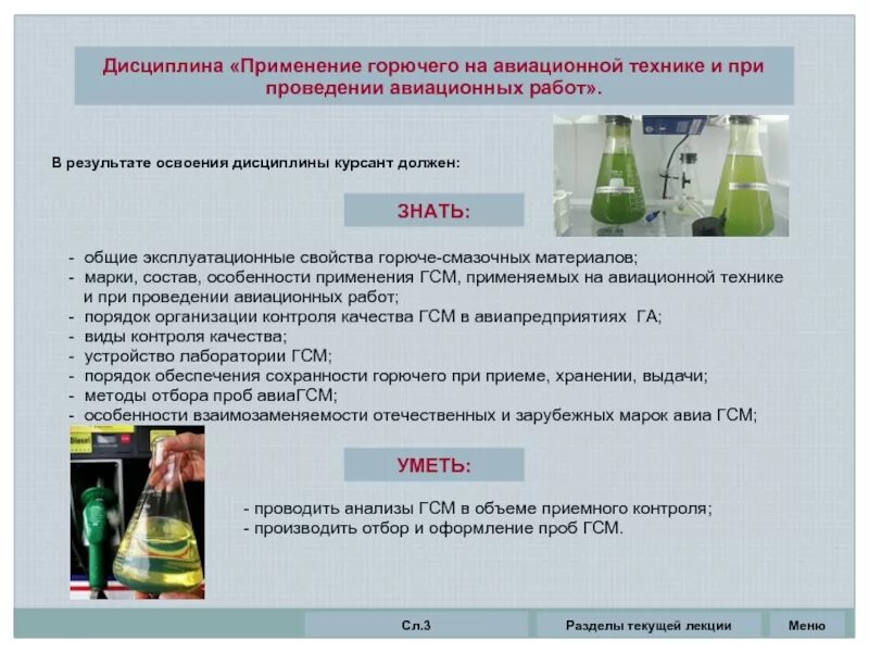 Горюче смазочные работа. Классификация горюче смазочных материалов. Виды горючих смазочных материалов. Характеристики горюче смазочных материалов. Общие требования при использование горюче смазочных материалов.