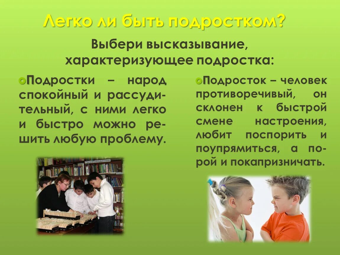 Легко ли быть подростком. Легко ли быть подростком кратко. Обществознание отрочество особая пора жизни. Высказывания про подростков.