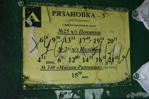 Расписание автобусов егорьевск 25 сегодня