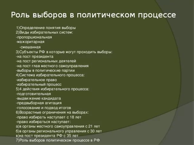 Функции выборов в современных демократических государствах. Роль выборов план. Институты представительной демократии. План роль выборов в политическом процессе план. План роль выборов.
