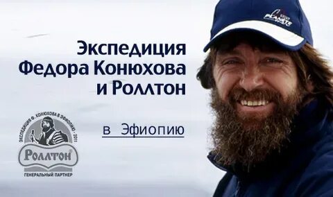 Федоров экспедиция