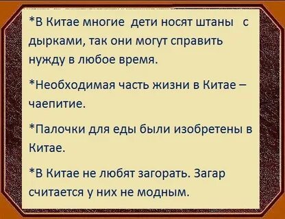 Интересные факты о китае география 7 класс