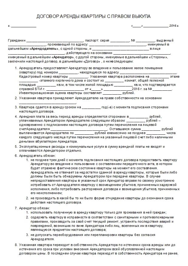 Заполнение сдачи квартиры в аренду. Типовой договор аренды жилого помещения между физическими лицами. Договор найма жилого помещения образец заполнения 2020. Как правильно составить договор аренды квартиры образец. Договор аренды квартиры между физическими лицами образец заполнения.