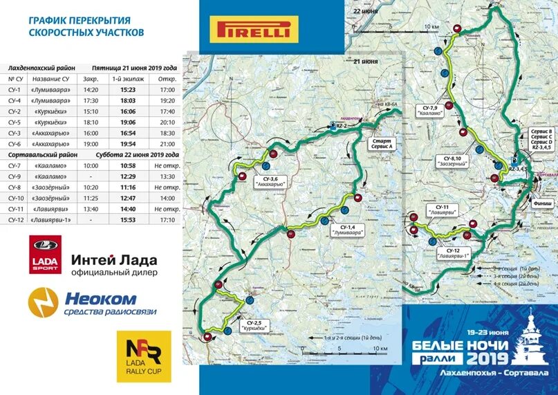 Расписание орлана сортавала. Ралли белые ночи 2021 схема трассы. Ралли белые ночи 2020 схема трассы. Ралли белые ночи Карелия. Ралли белые ночи 2021 карта.