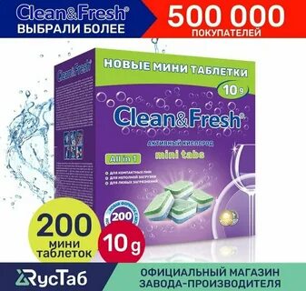 Посудомоечные таблетки clean fresh mini tabs
