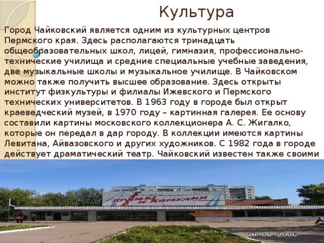 Рассказ о Чайковском городе Пермского края. Проект город Чайковский 2 класс. 2 Класс рассказ о городе Чайковском. Город Чайковский рассказ.