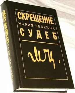 Книга подаренная судьбой