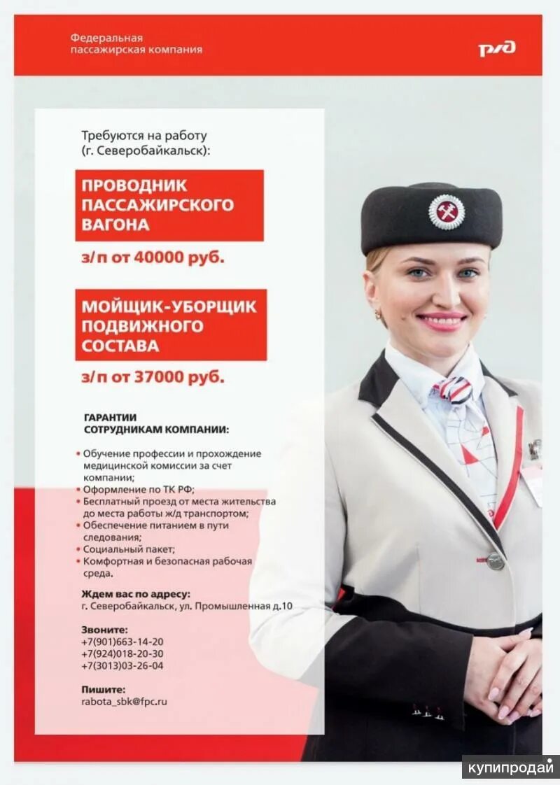 Images ПРОВОДНИК ПАССАЖИРСКОГО ВАГОНА 3 РАЗРЯДА