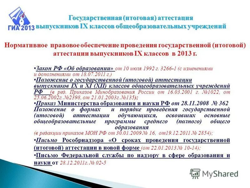 электронное обучение это закон об образовании. закон 3266 1 об образовании. 1992 № 3266-1 «об образовании». мтать я 10 щпкон об образовании. 1992 г.
