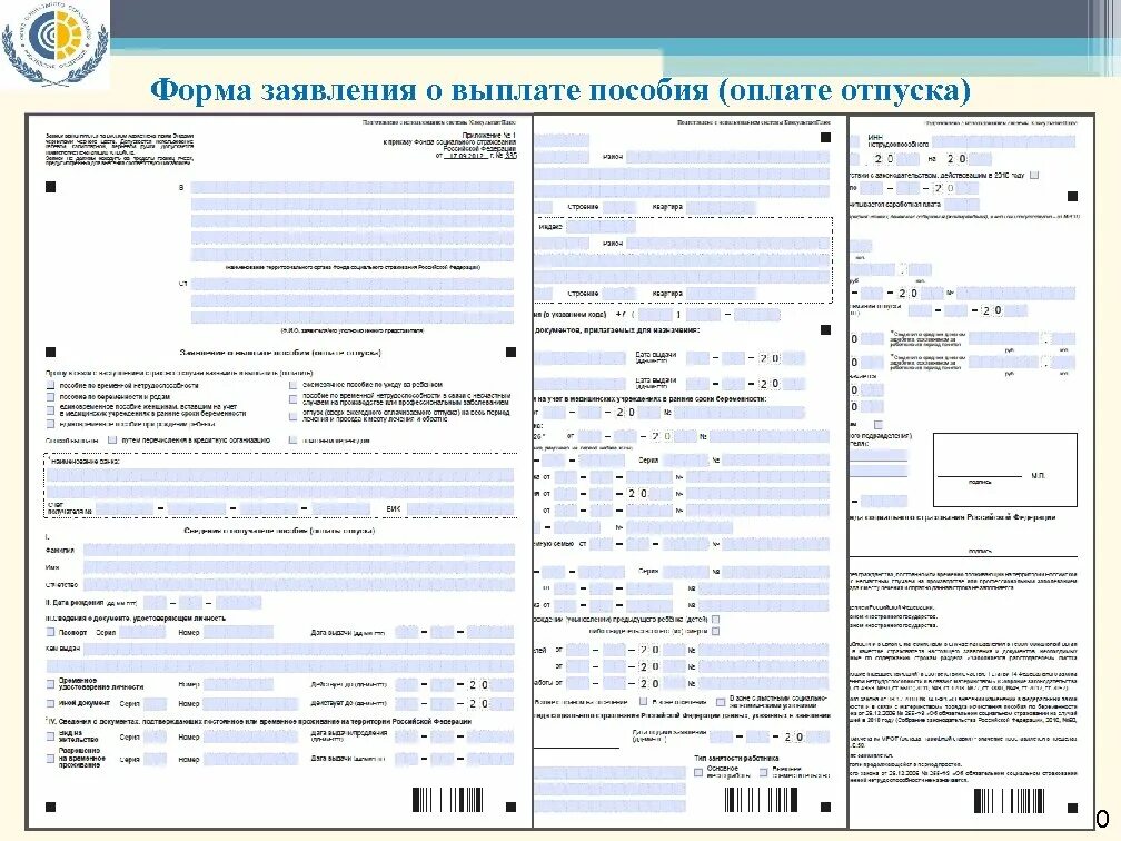 Оплата больничного образец. Заявление ФСС больничный образец заполнения. Заявление о выплате пособия по больничному листу. Заявление по выплате пособия по временной нетрудоспособности. Заявление о выплате перерасчете пособия оплате отпуска.